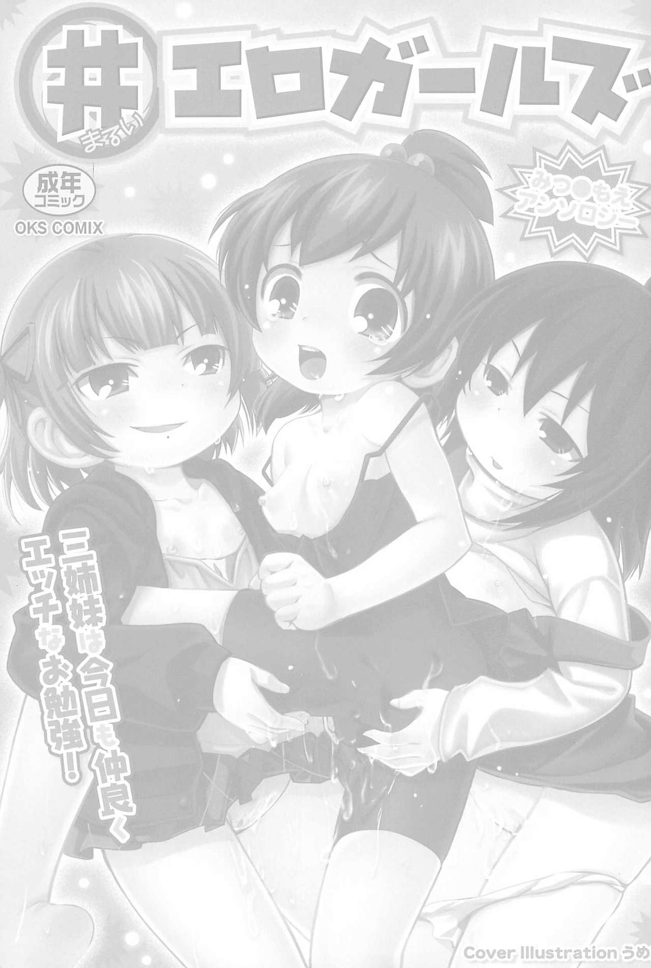 Marui Ero Girls page 3 full