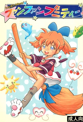 (Comic Castle Final) [Tanabota 96ers (Various)] Fan Fan Punity (Fushigi Mahou Fun Fun Pharmacy) cover