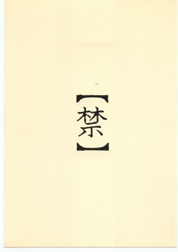 [Studio Nama (Kagetora)] kin cover