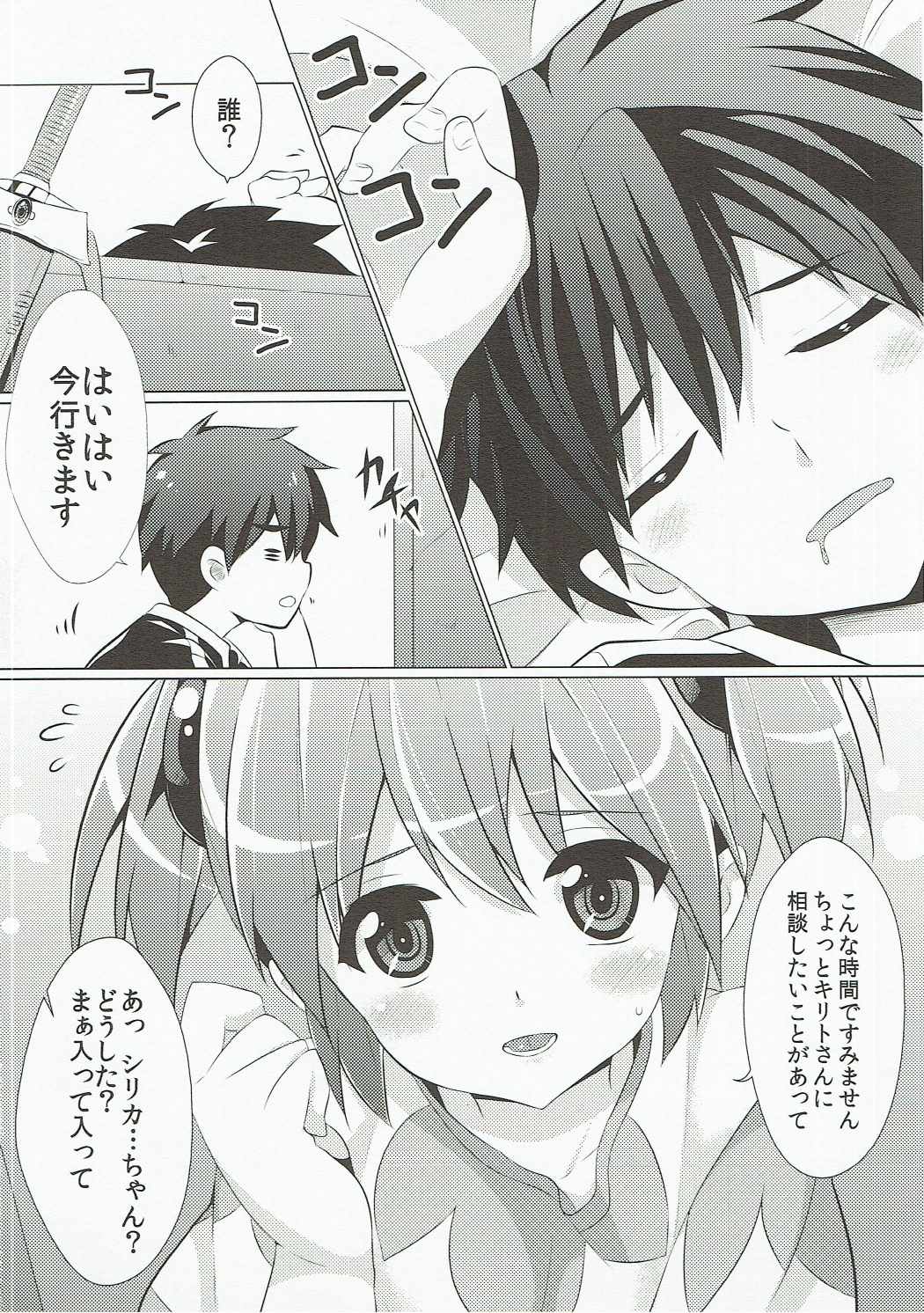 Silica-chan ga Hen ni Nacchau page 3 full