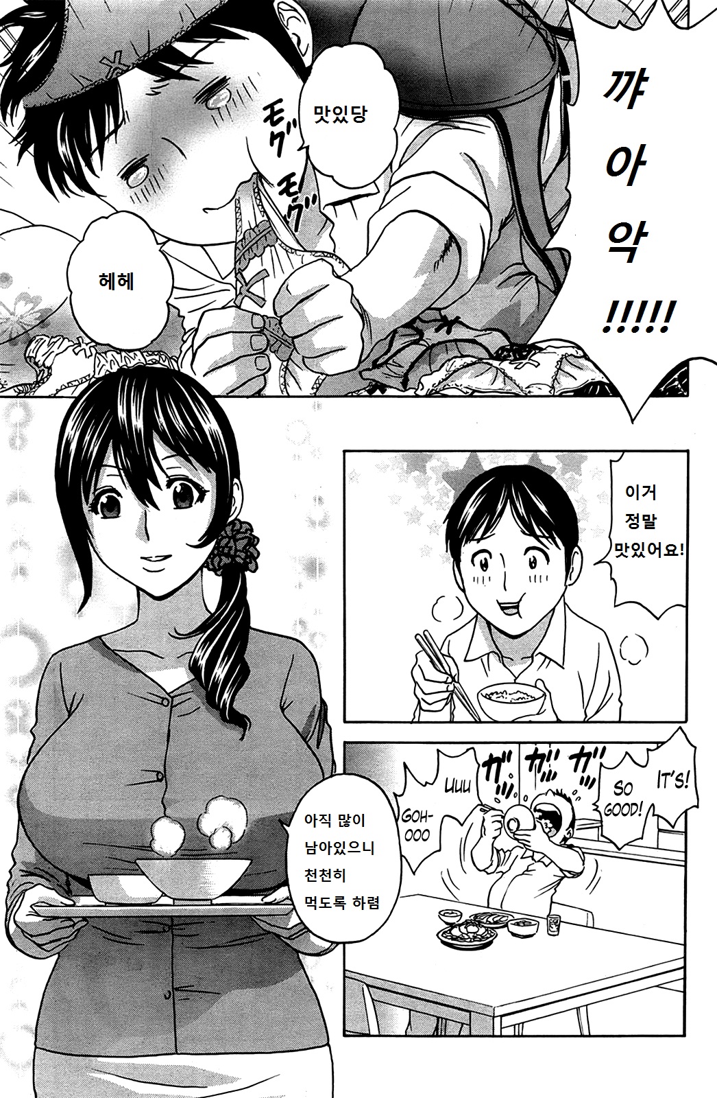 Hustle! Danchiduma♥ 1 | 허슬! 아파트단지 유부녀들 ♥ 1 page 12 full
