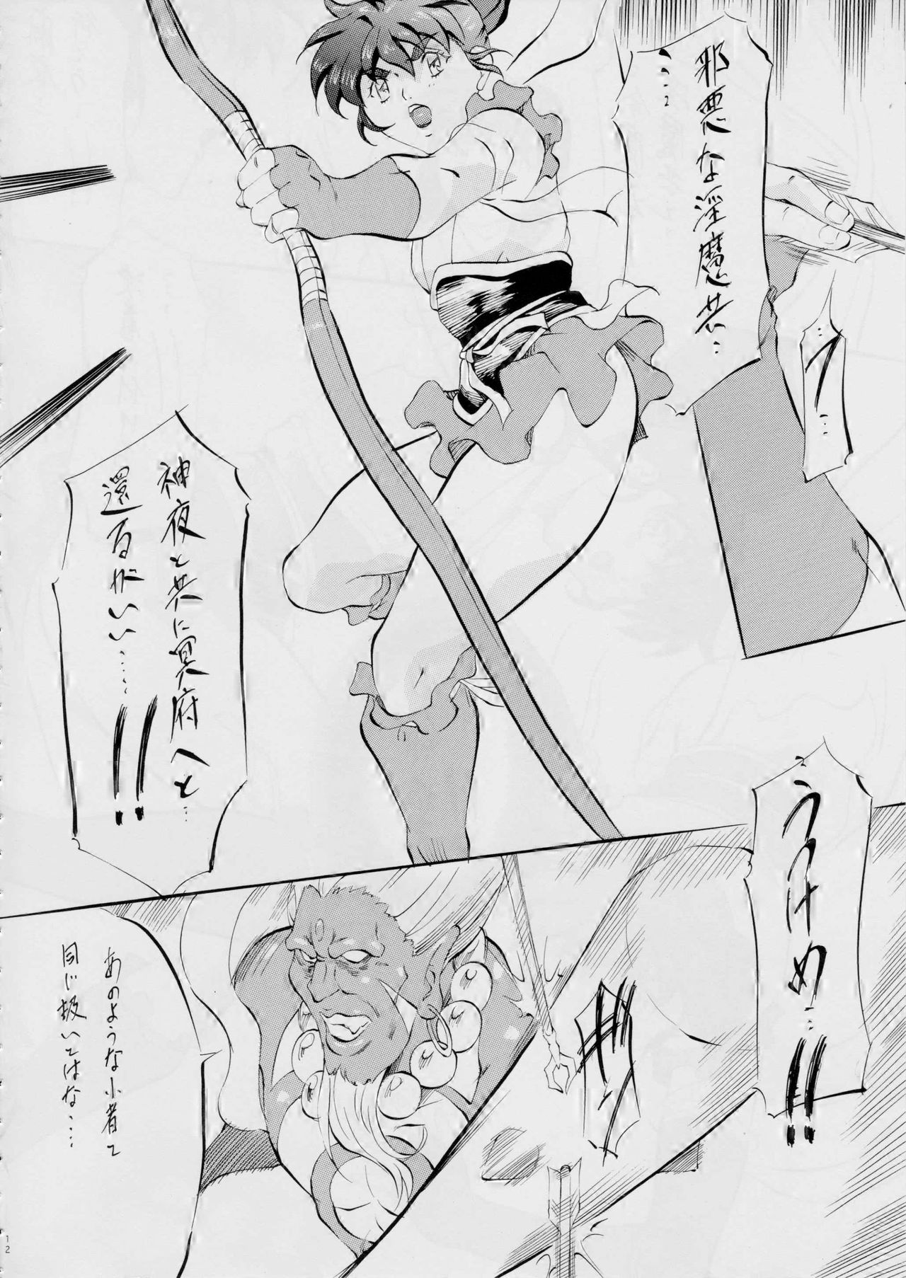 AI&MAI ~Inmakai no Kamigami~ page 12 full