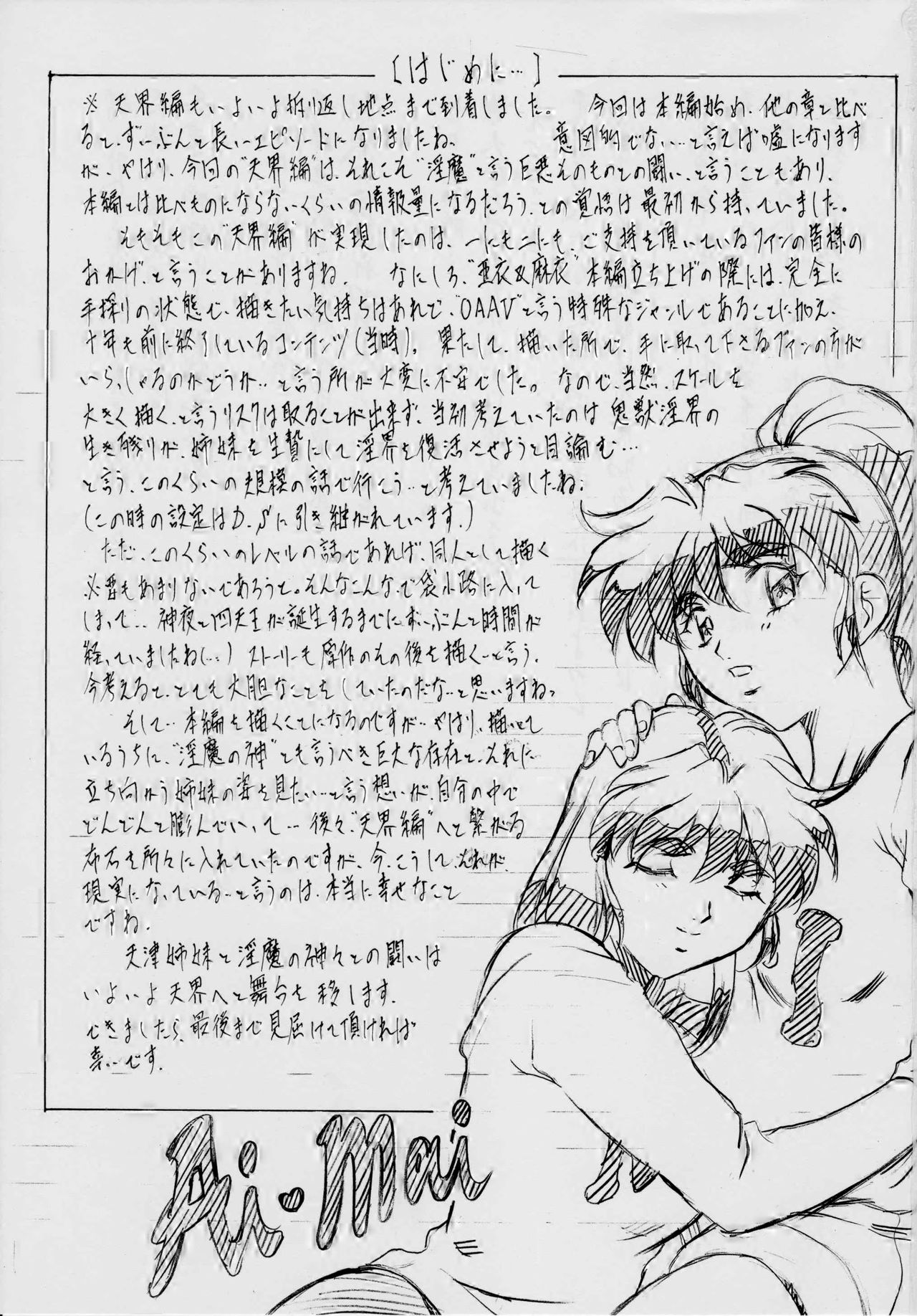 AI&MAI ~Inmakai no Kamigami~ page 3 full