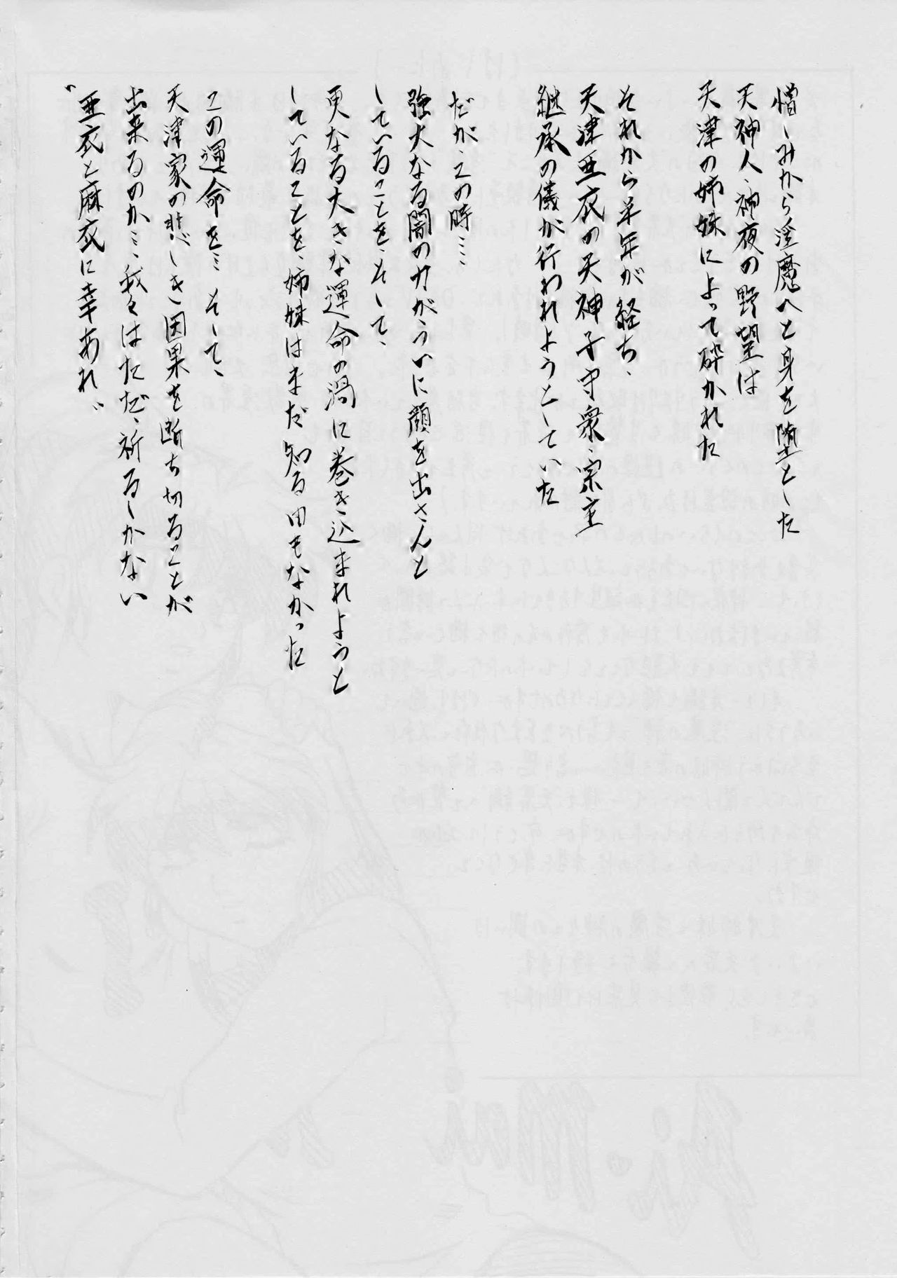 AI&MAI ~Inmakai no Kamigami~ page 4 full