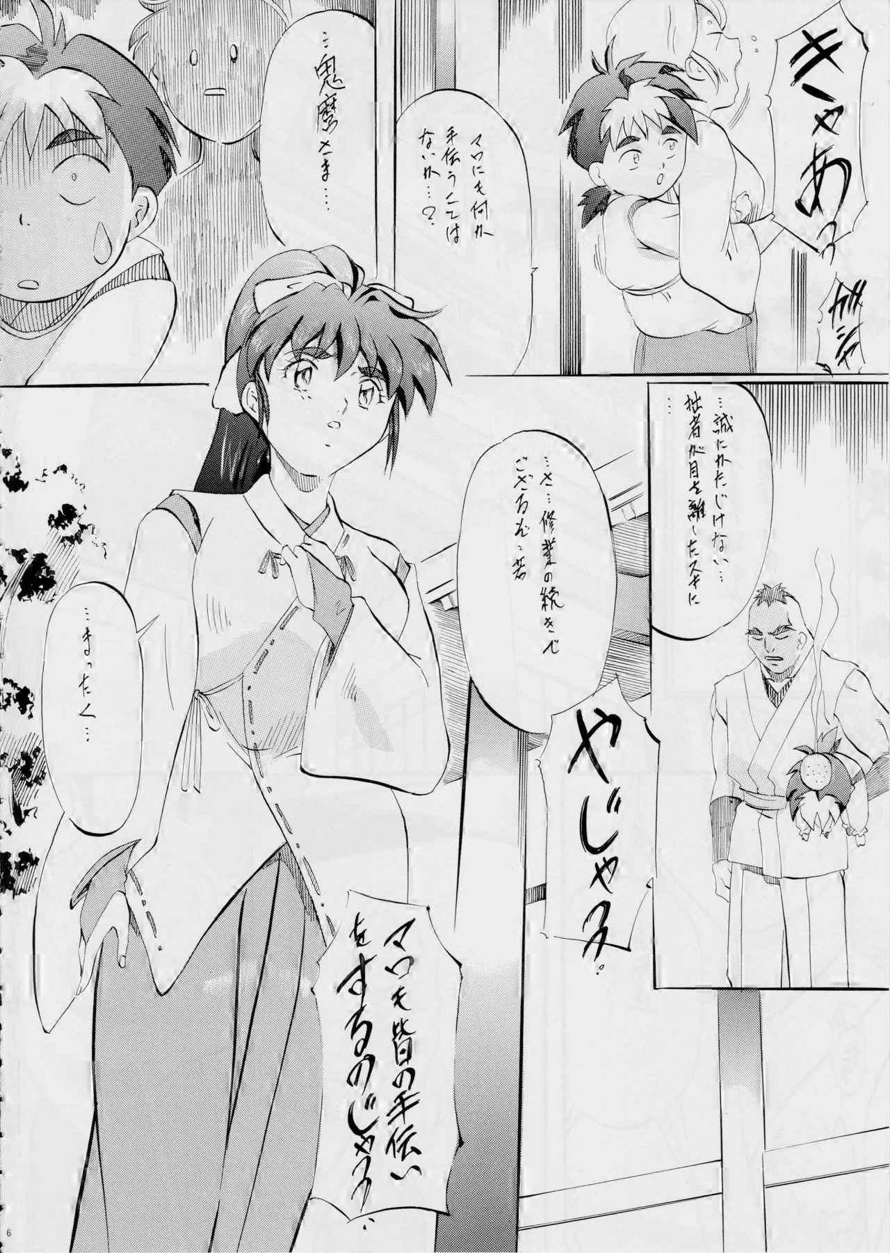 AI&MAI ~Inmakai no Kamigami~ page 6 full