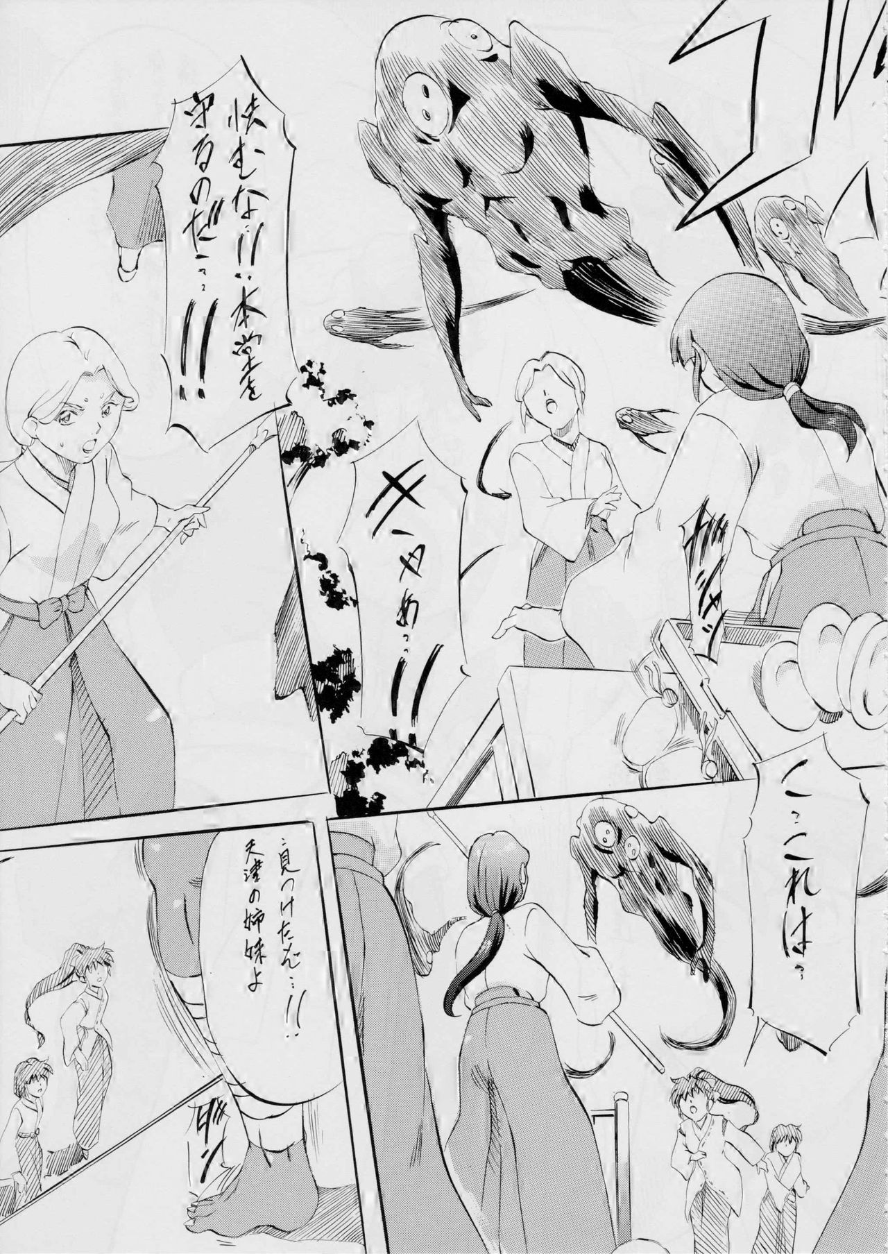 AI&MAI ~Inmakai no Kamigami~ page 9 full