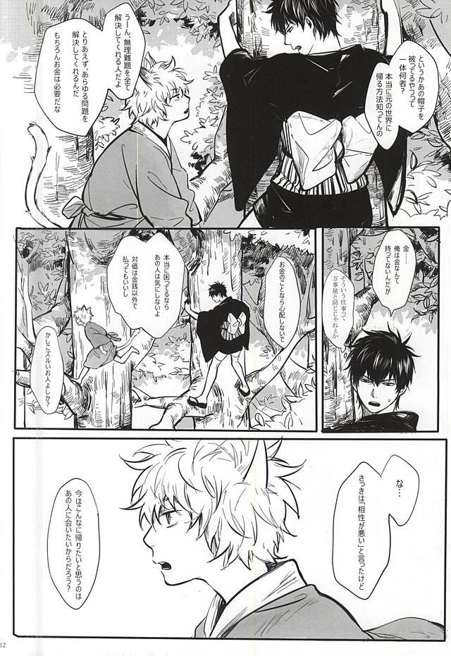 Silver Dream page 11 full