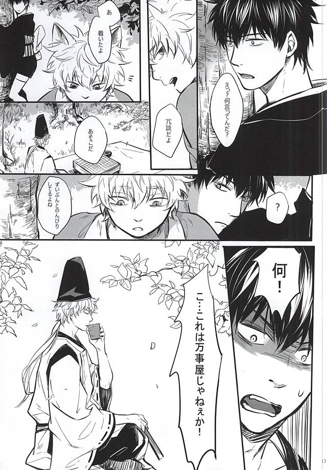 Silver Dream page 12 full
