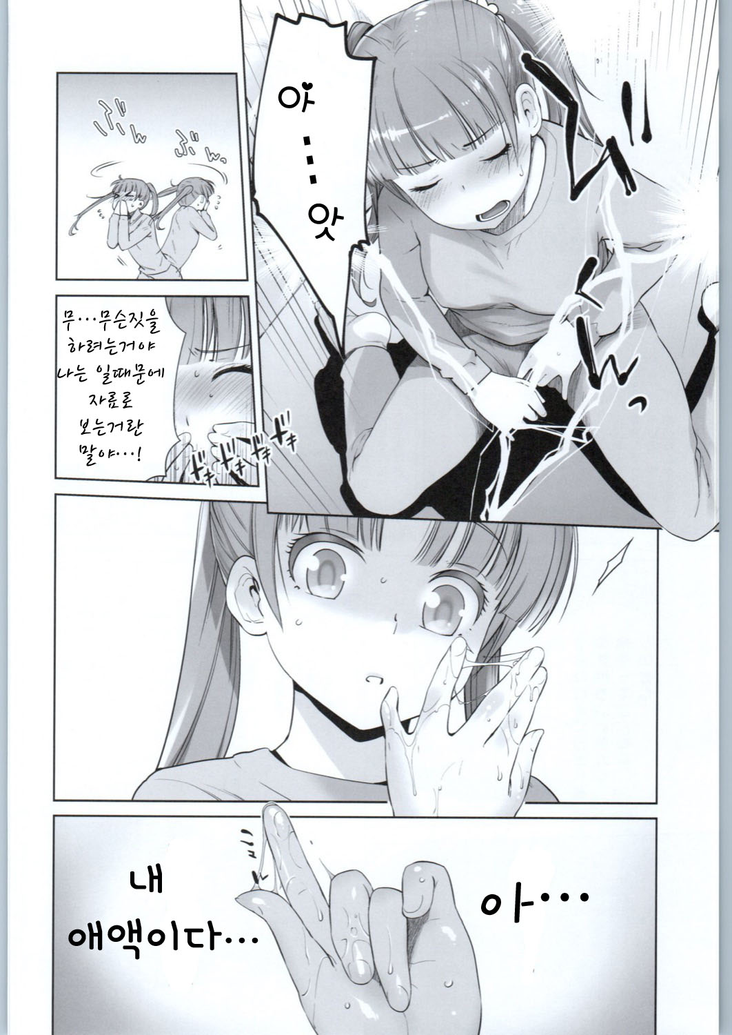 Adult Game mo Ganbaru zoi page 11 full