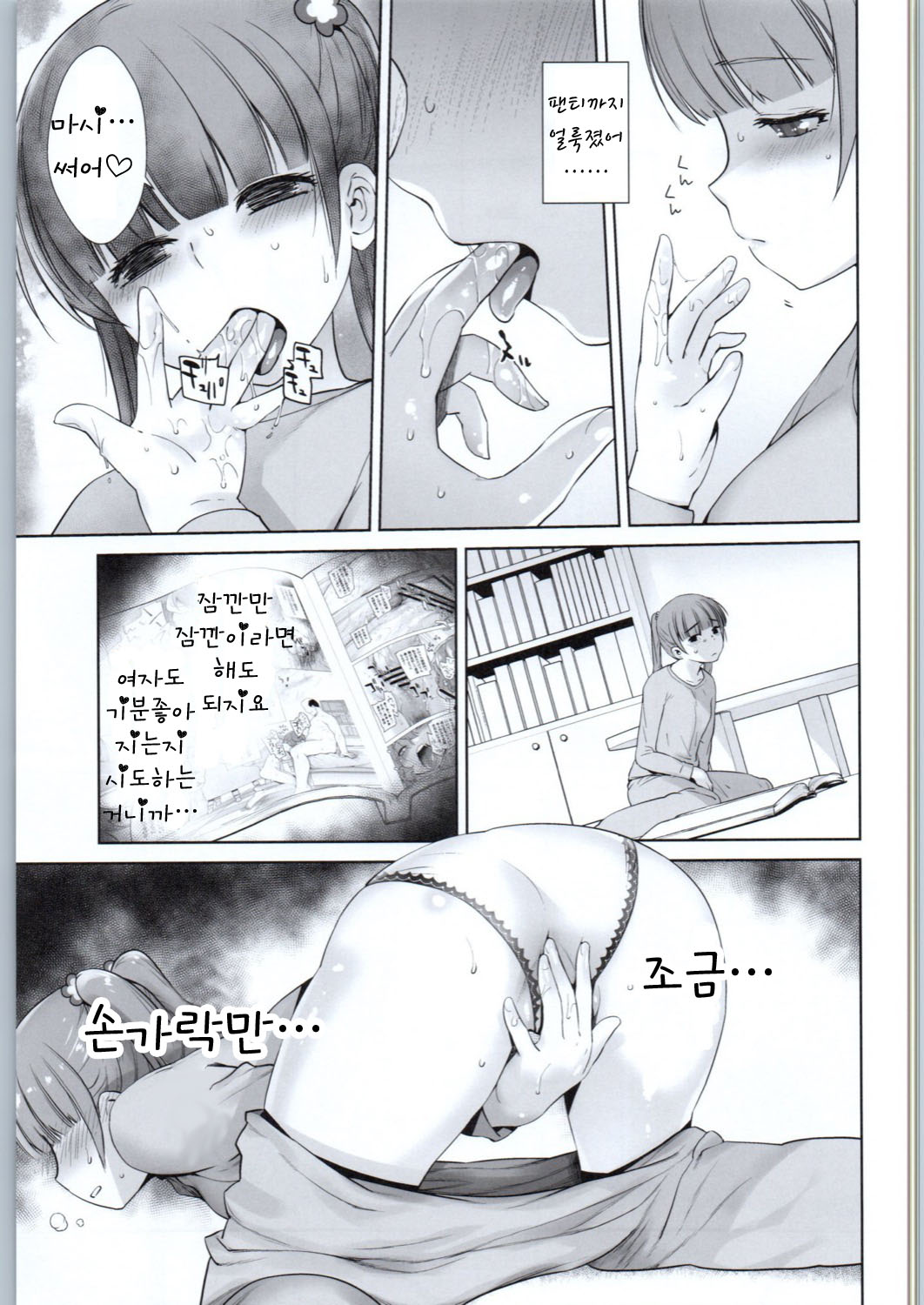 Adult Game mo Ganbaru zoi page 12 full