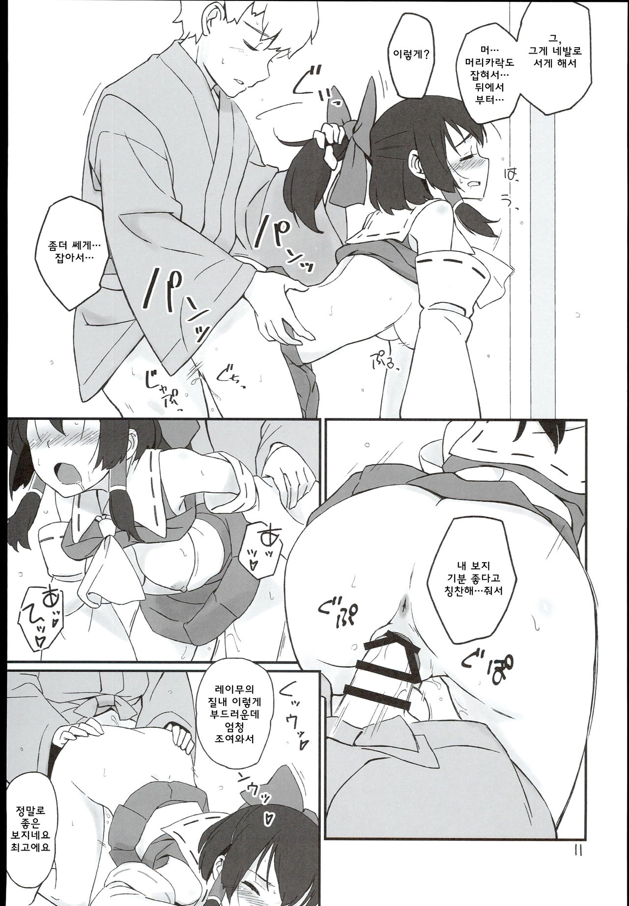 Reimu to Sorya Mou Nakayoku Natta page 11 full