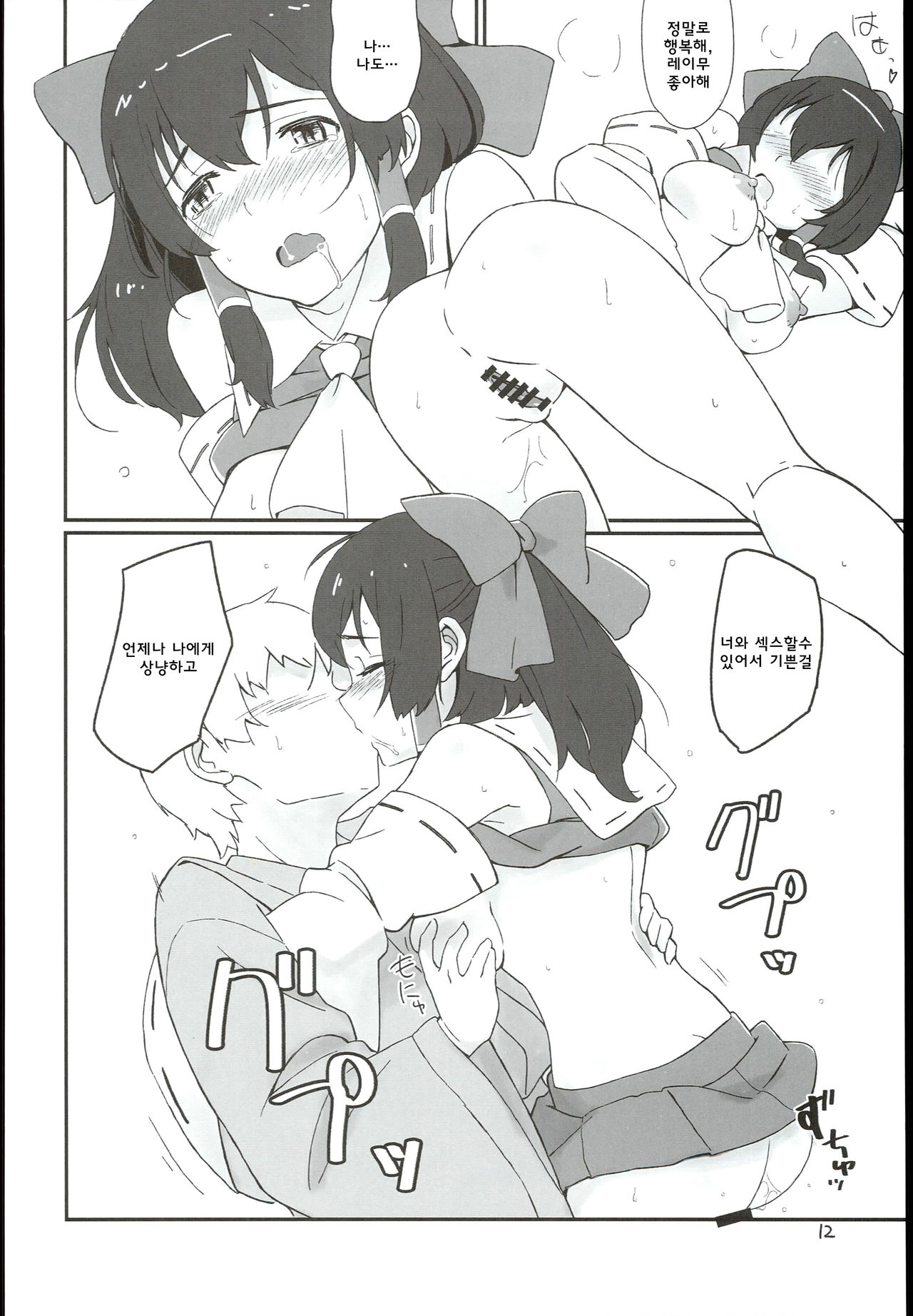 Reimu to Sorya Mou Nakayoku Natta page 12 full