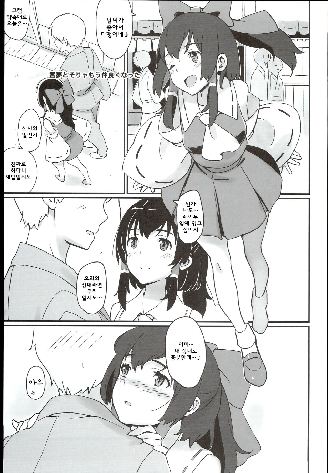 Reimu to Sorya Mou Nakayoku Natta page 3 full