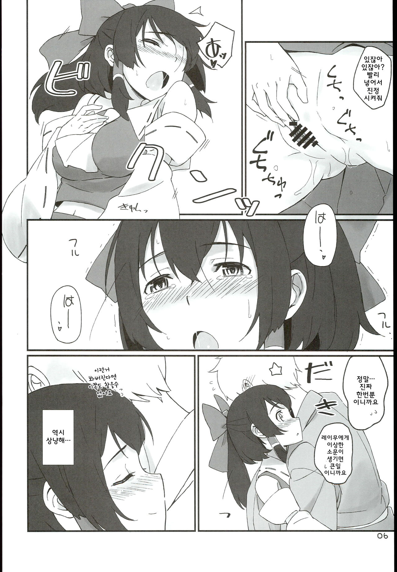 Reimu to Sorya Mou Nakayoku Natta page 6 full