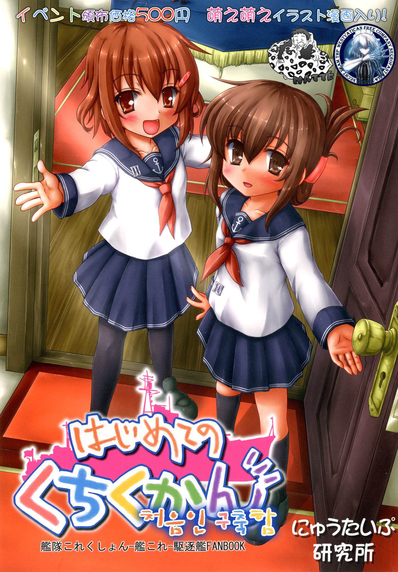 Hajimete no Kuchikukan page 1 full