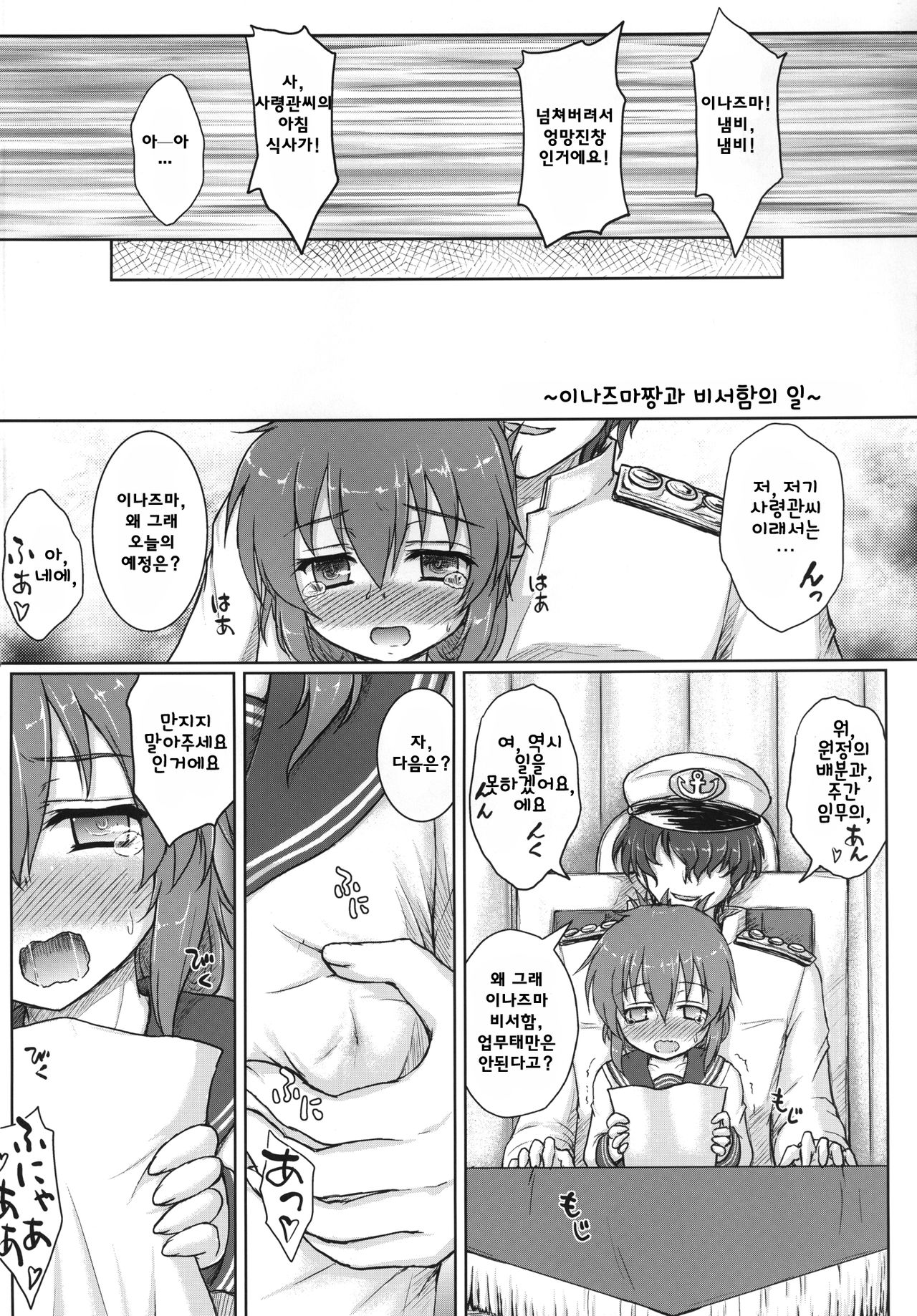 Hajimete no Kuchikukan page 12 full