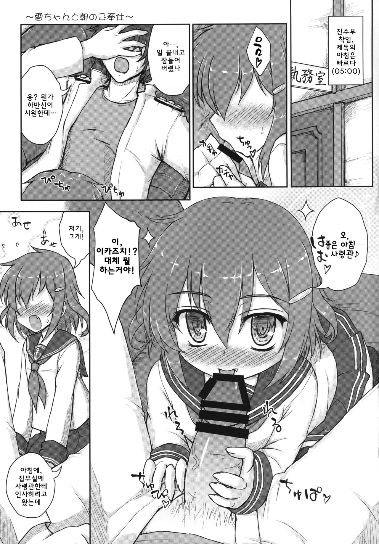 Hajimete no Kuchikukan page 5 full