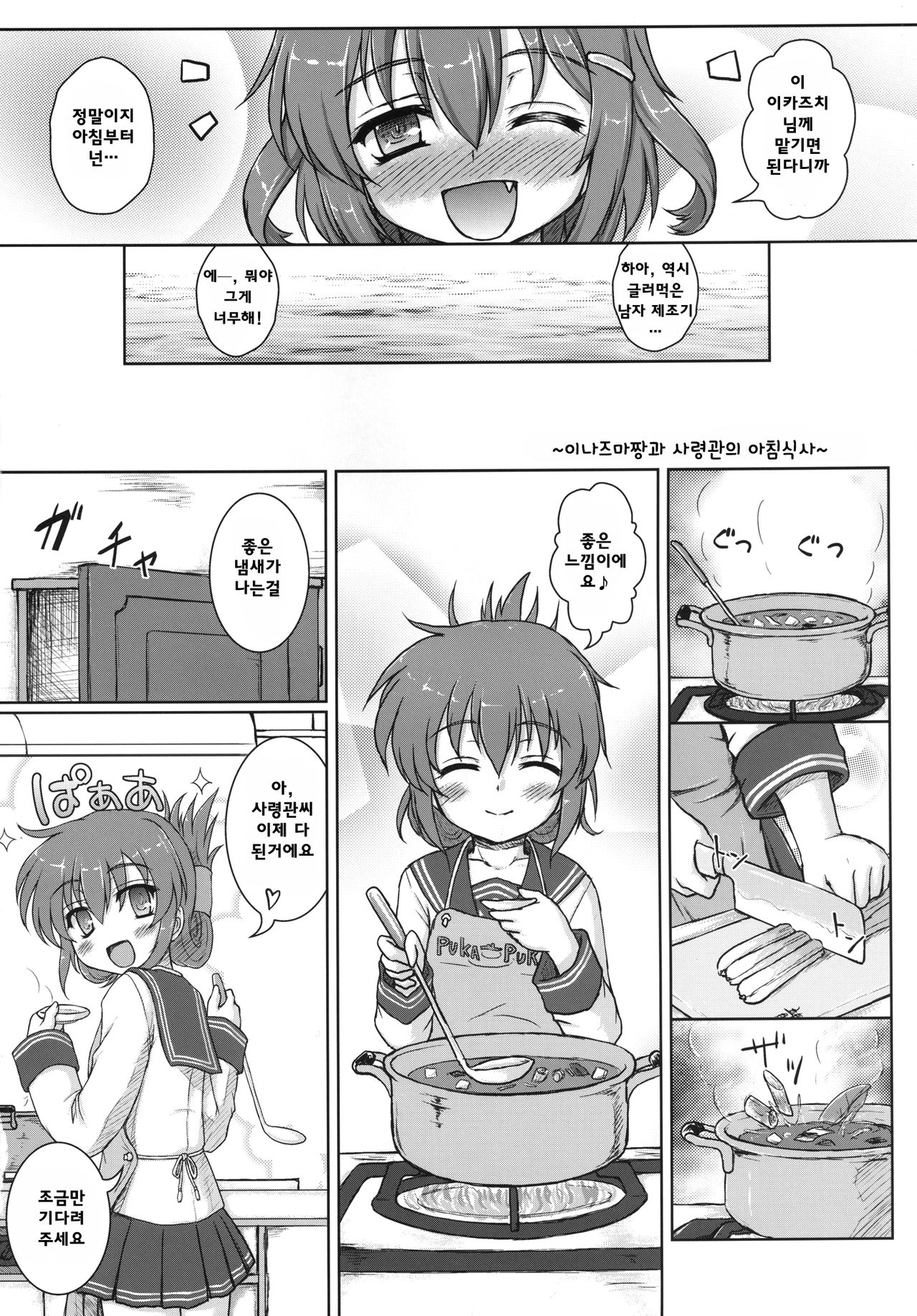 Hajimete no Kuchikukan page 8 full