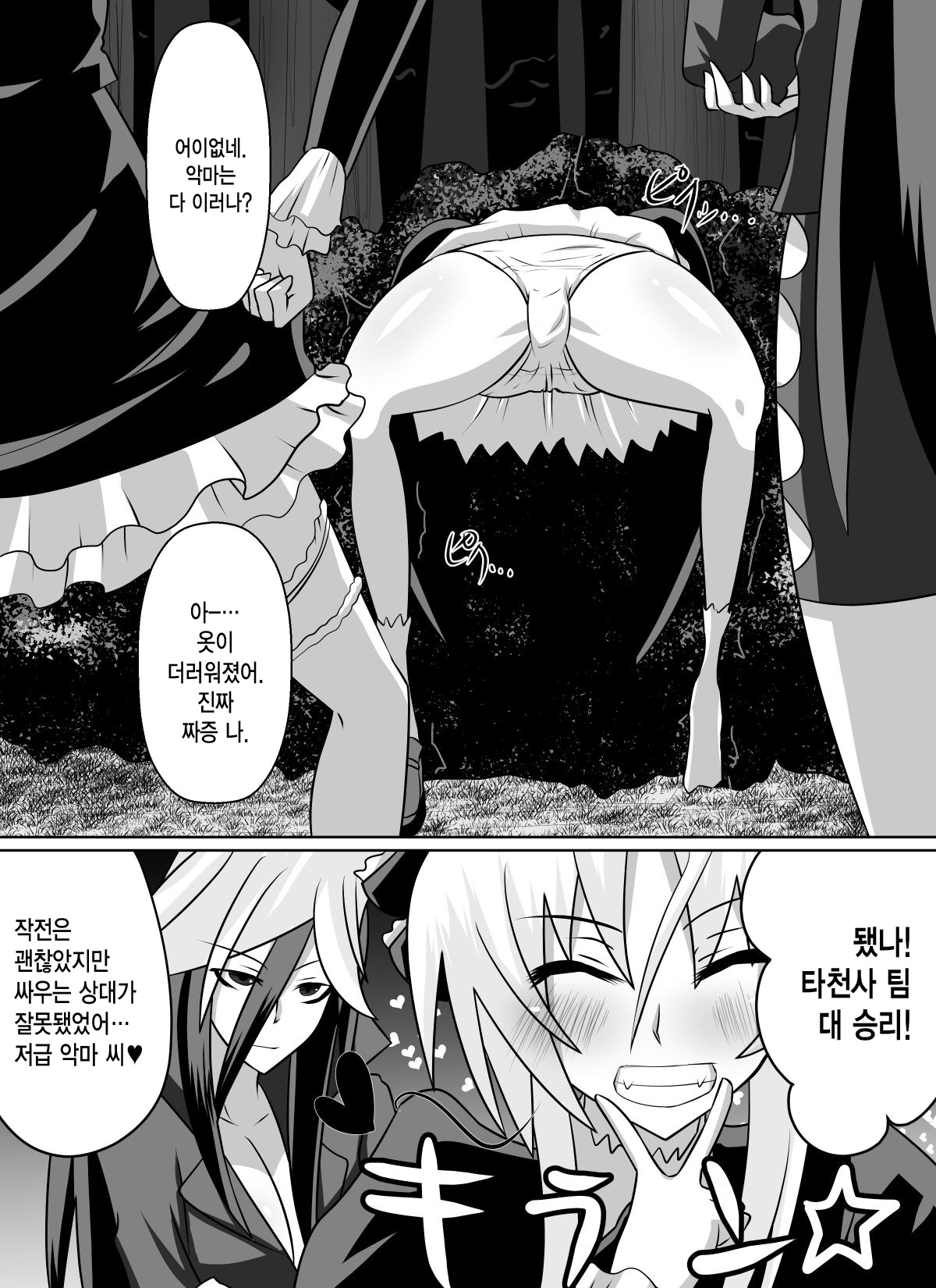 Benigami no Messatsuki ~Teki Onna ni Juurin Sareru Kouketsu Shoujo page 11 full