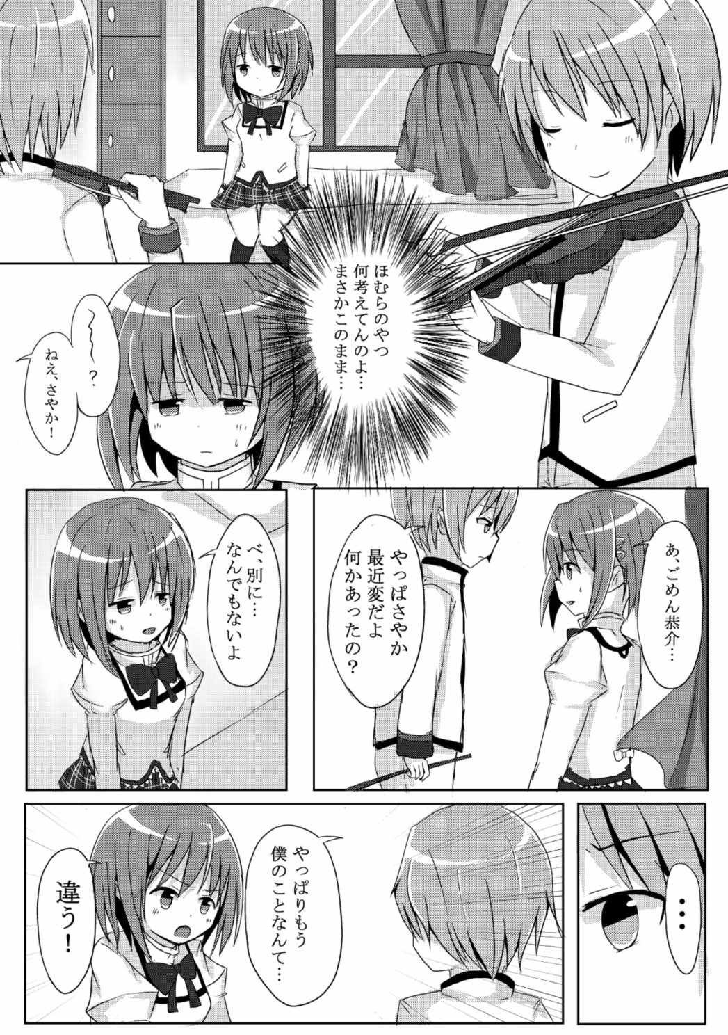 Samenai Yume o page 10 full