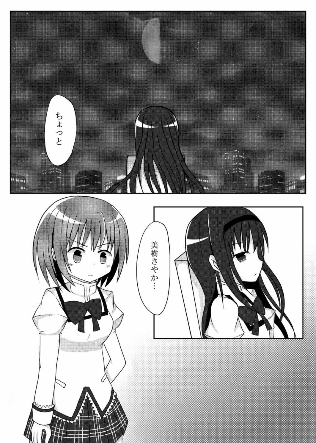 Samenai Yume o page 2 full