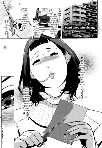 [Clone Ningen] Shinjuiro no Zanzou - Pearl Grey Afterimage Ch. 1 (COMIC Megastore Alpha 2016-07) [English] [Ardea] cover