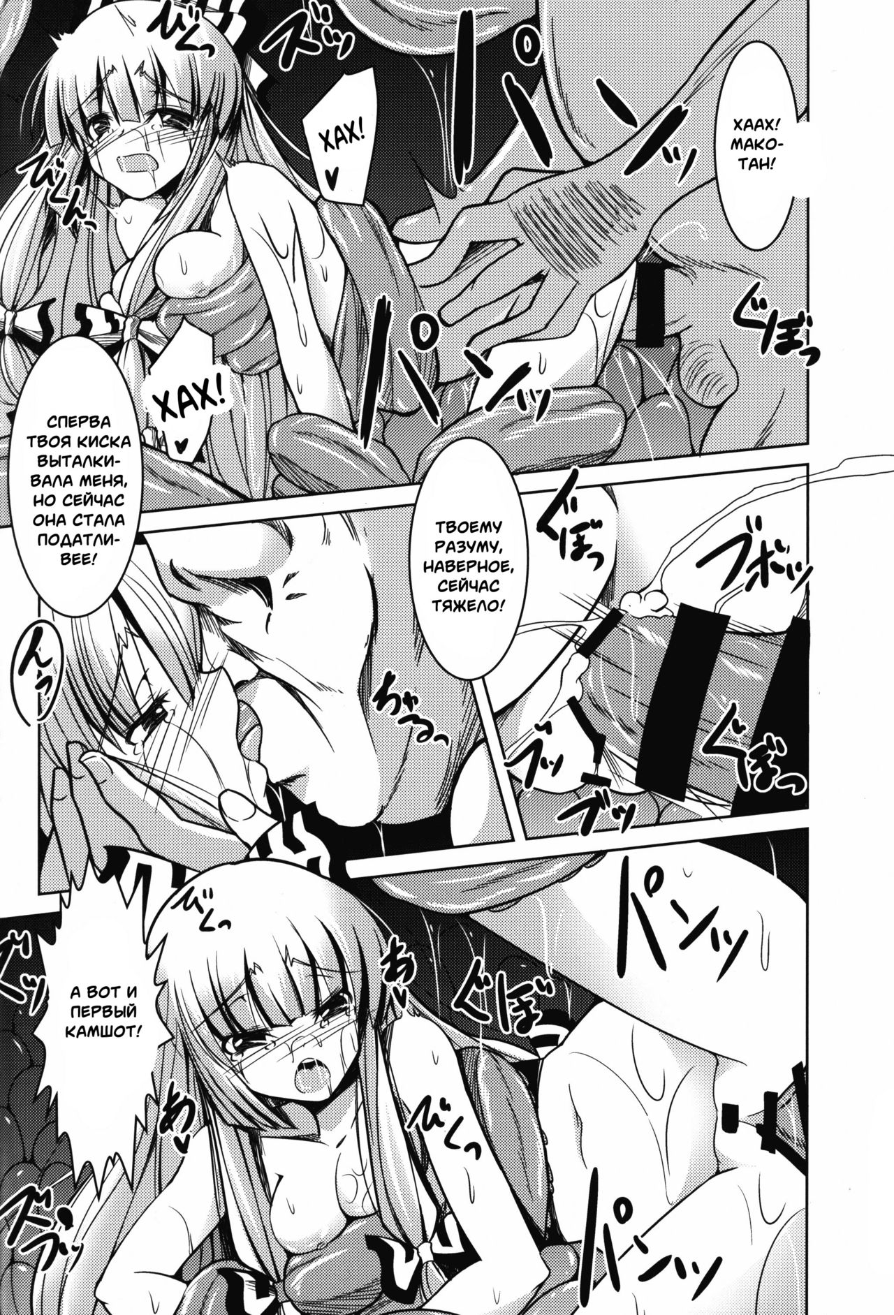 Ibitsu page 11 full
