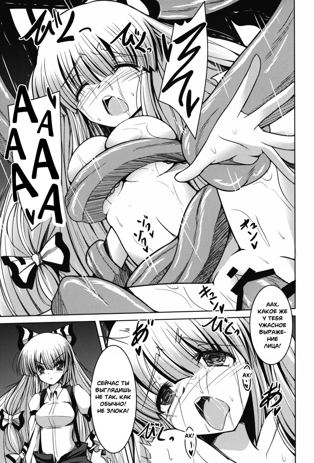 Ibitsu page 12 full