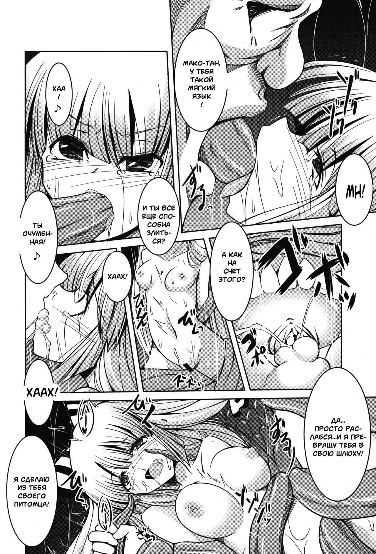 Ibitsu page 9 full