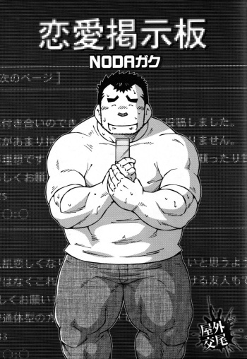 [NG (Noda Gaku)] 恋愛掲示板 cover
