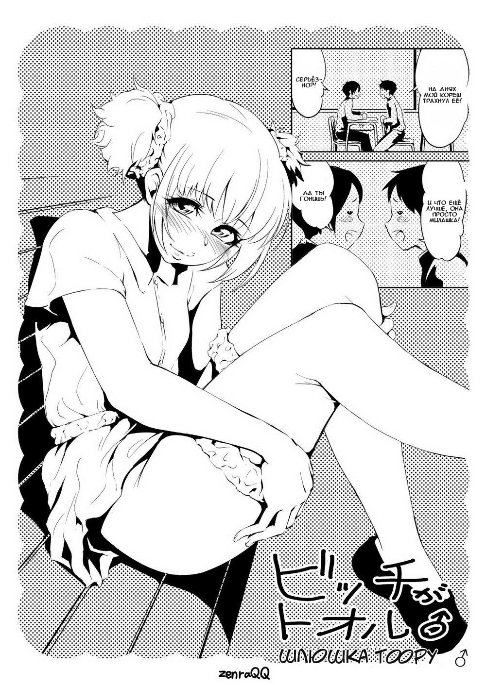 Bitch ga Tooru ♂ | Шлюшка Тоору ♂ page 2 full