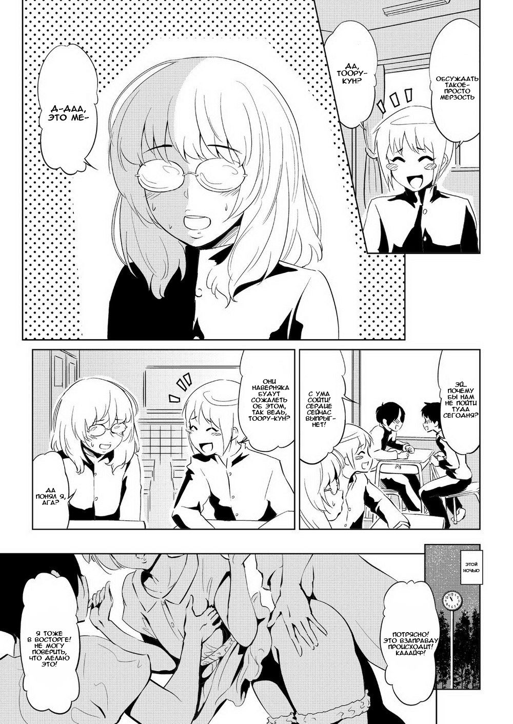 Bitch ga Tooru ♂ | Шлюшка Тоору ♂ page 3 full