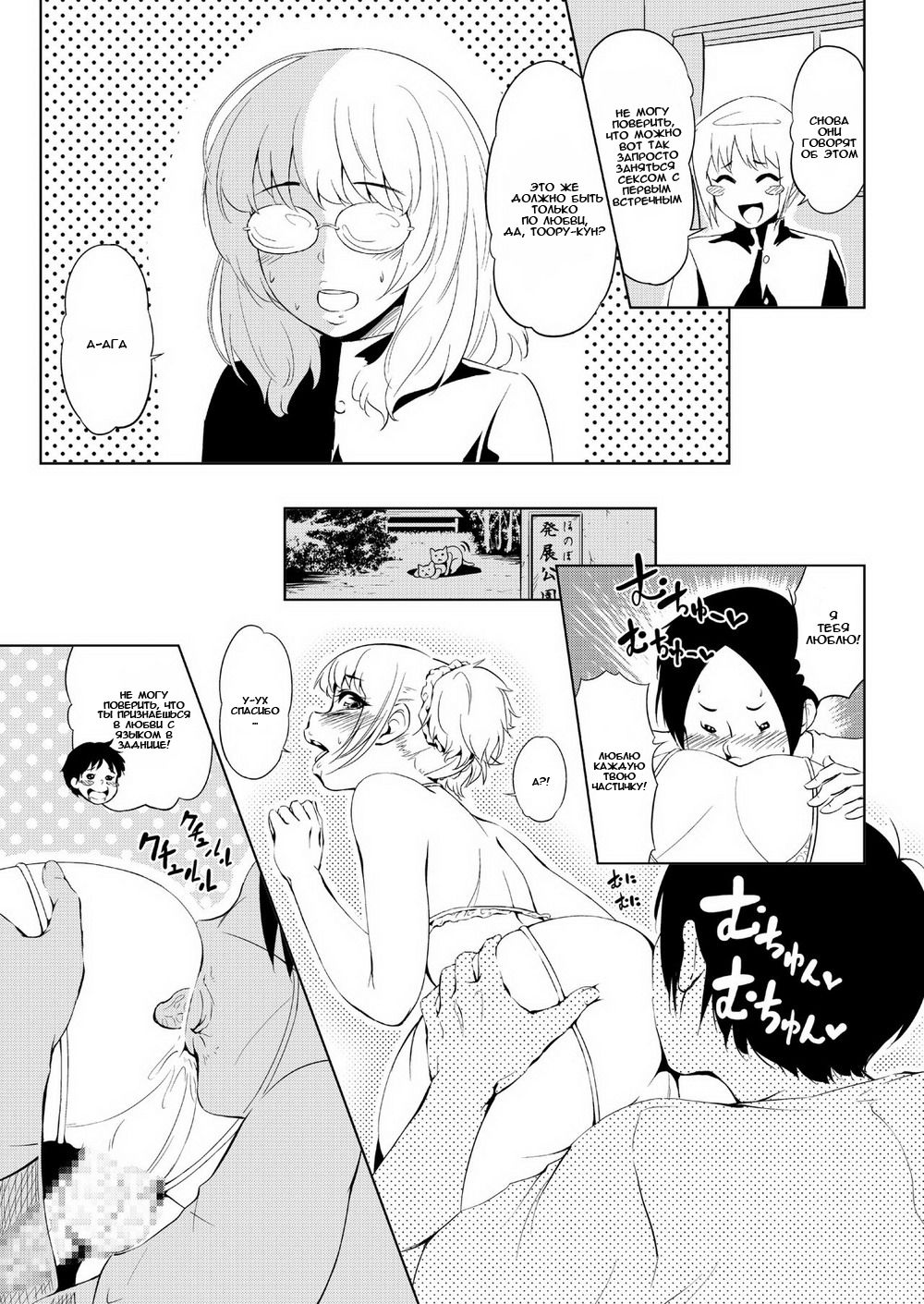 Bitch ga Tooru ♂ | Шлюшка Тоору ♂ page 9 full