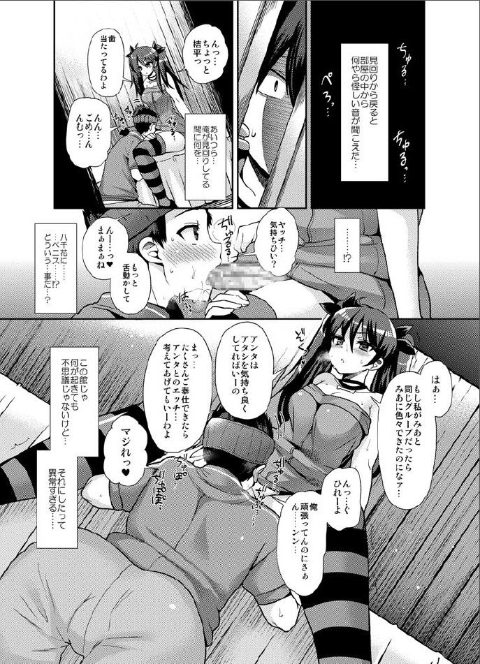 Futanari ni Naru Kanojo no Aventure page 3 full