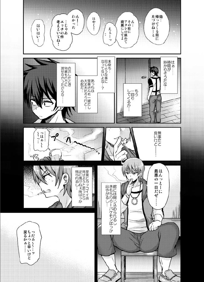 Futanari ni Naru Kanojo no Aventure page 7 full