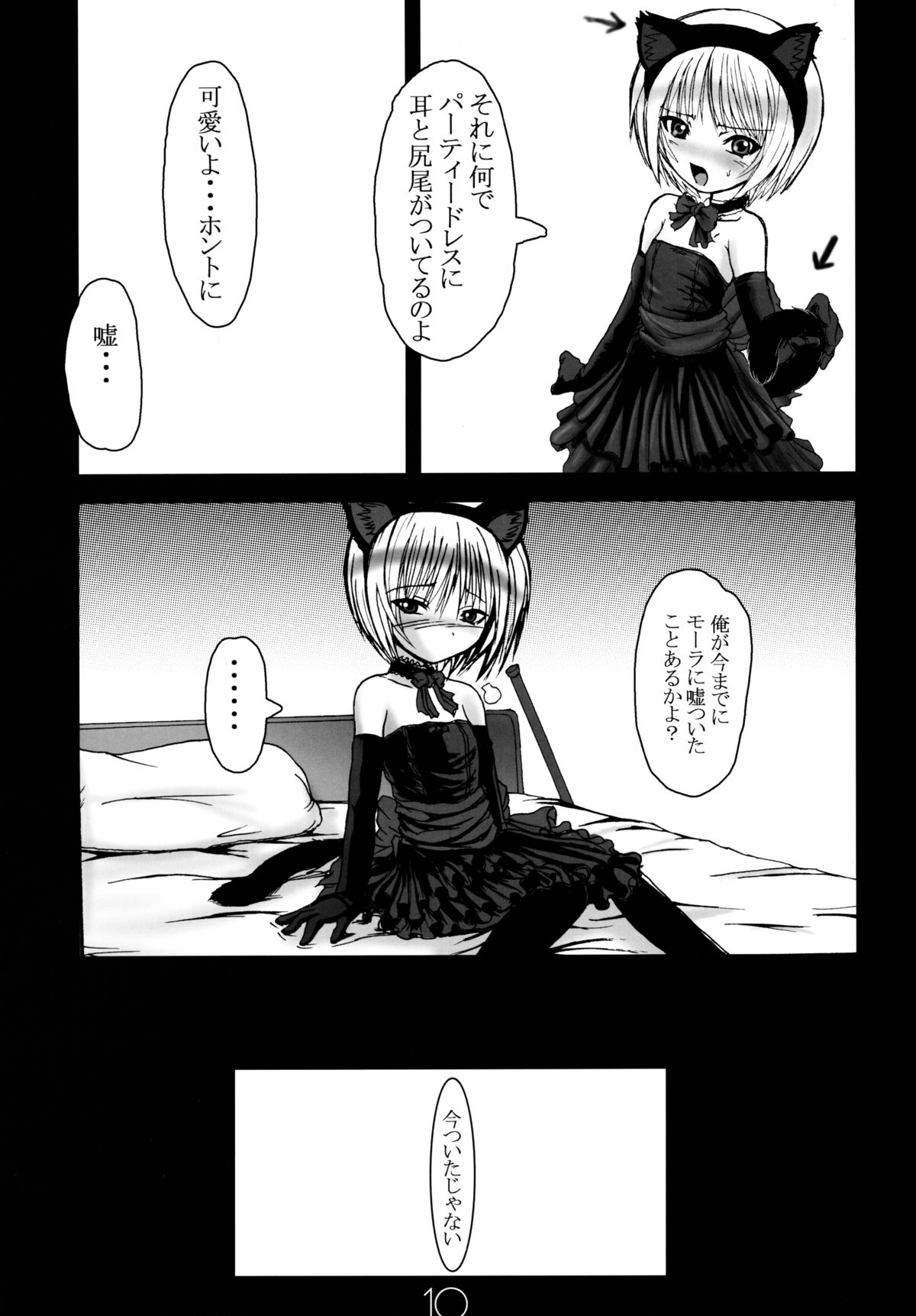 Innocent Tears page 10 full