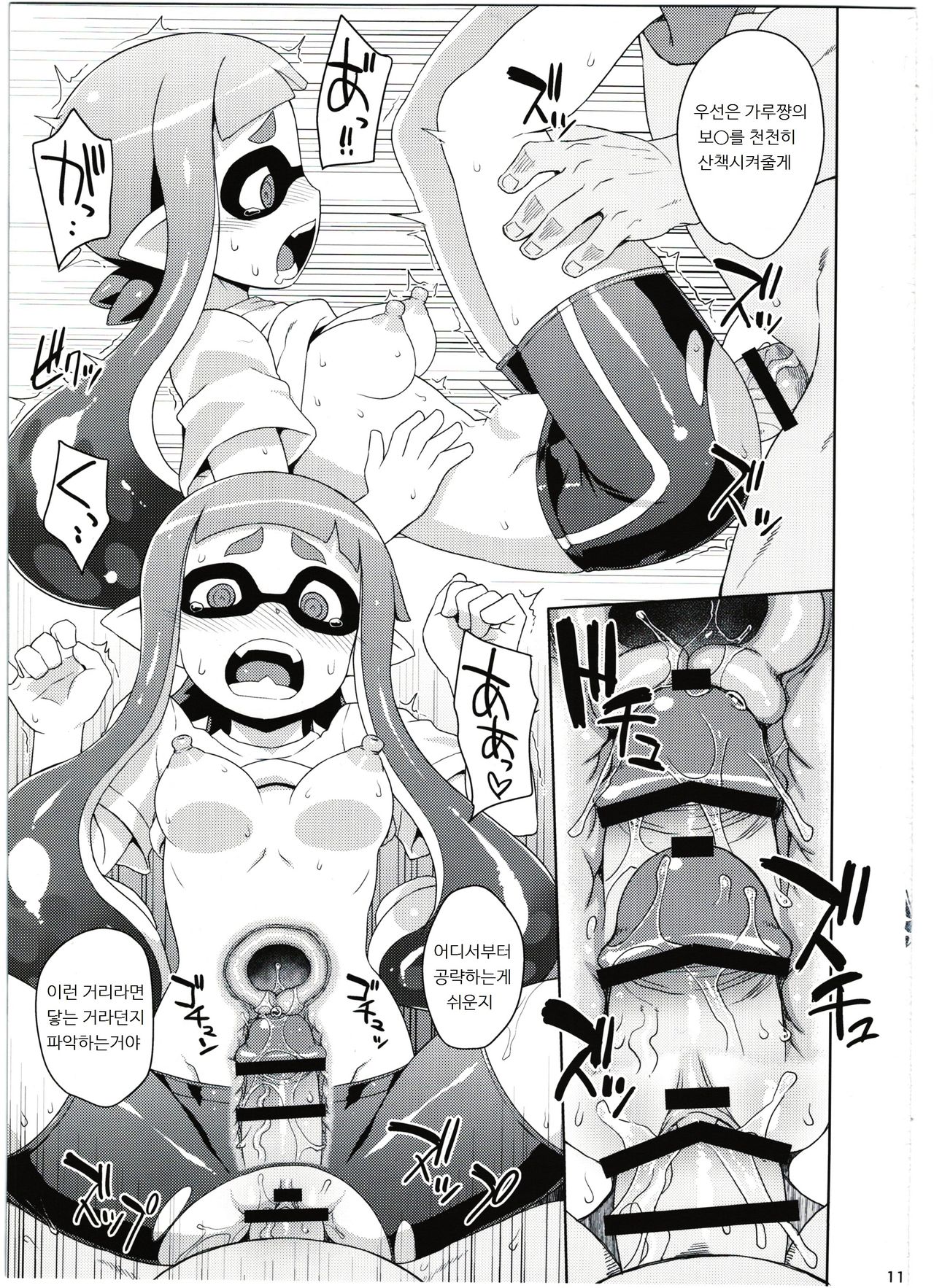 Girl-chan Kenkyuuchuu page 11 full