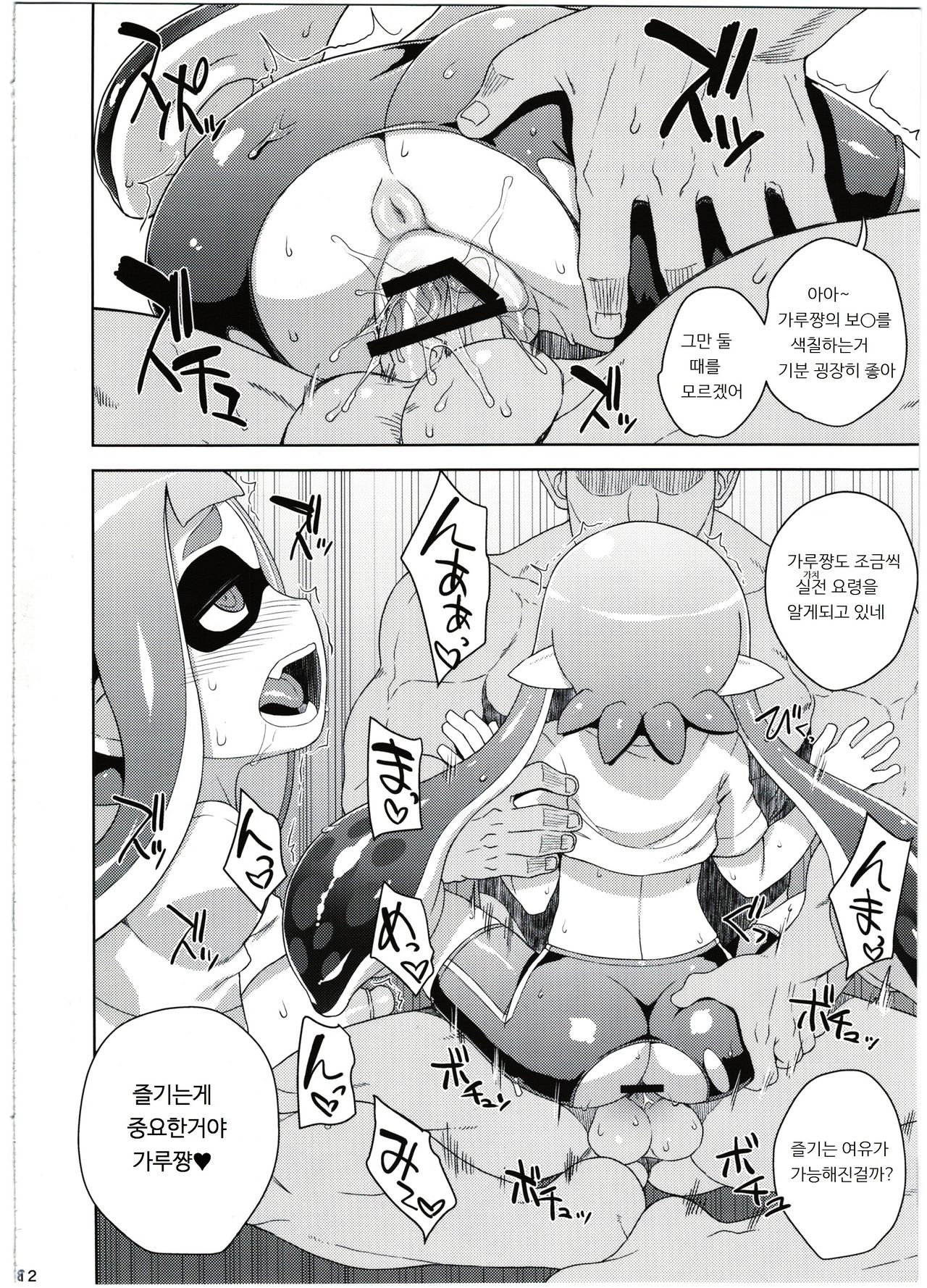 Girl-chan Kenkyuuchuu page 12 full