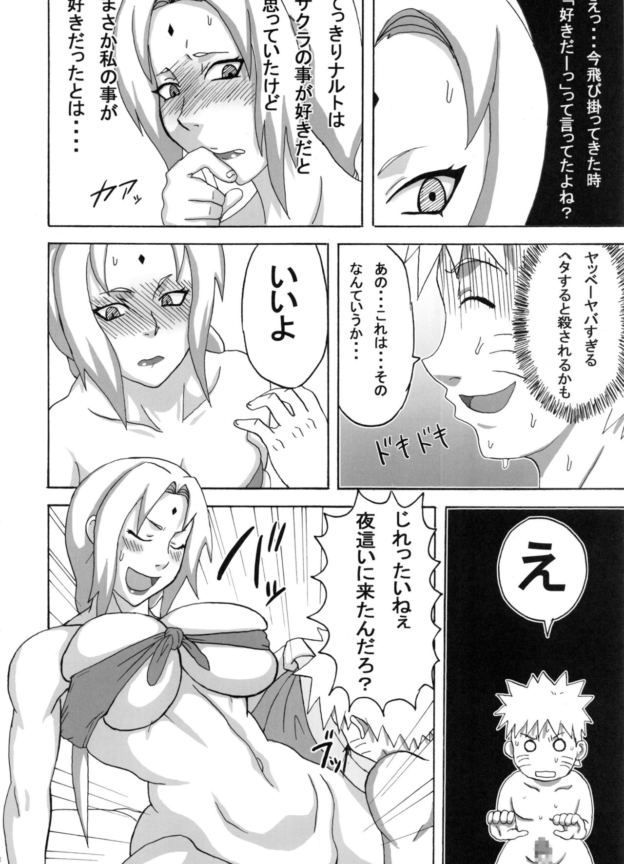 Jungle Soushuuhen page 11 full
