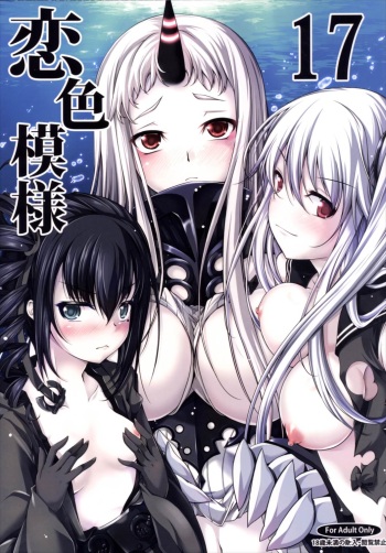(C90) [Ajisaihuumitei (Maineko Ruru)] Koiiro Moyou 17 (Kantai Collection -KanColle-) cover
