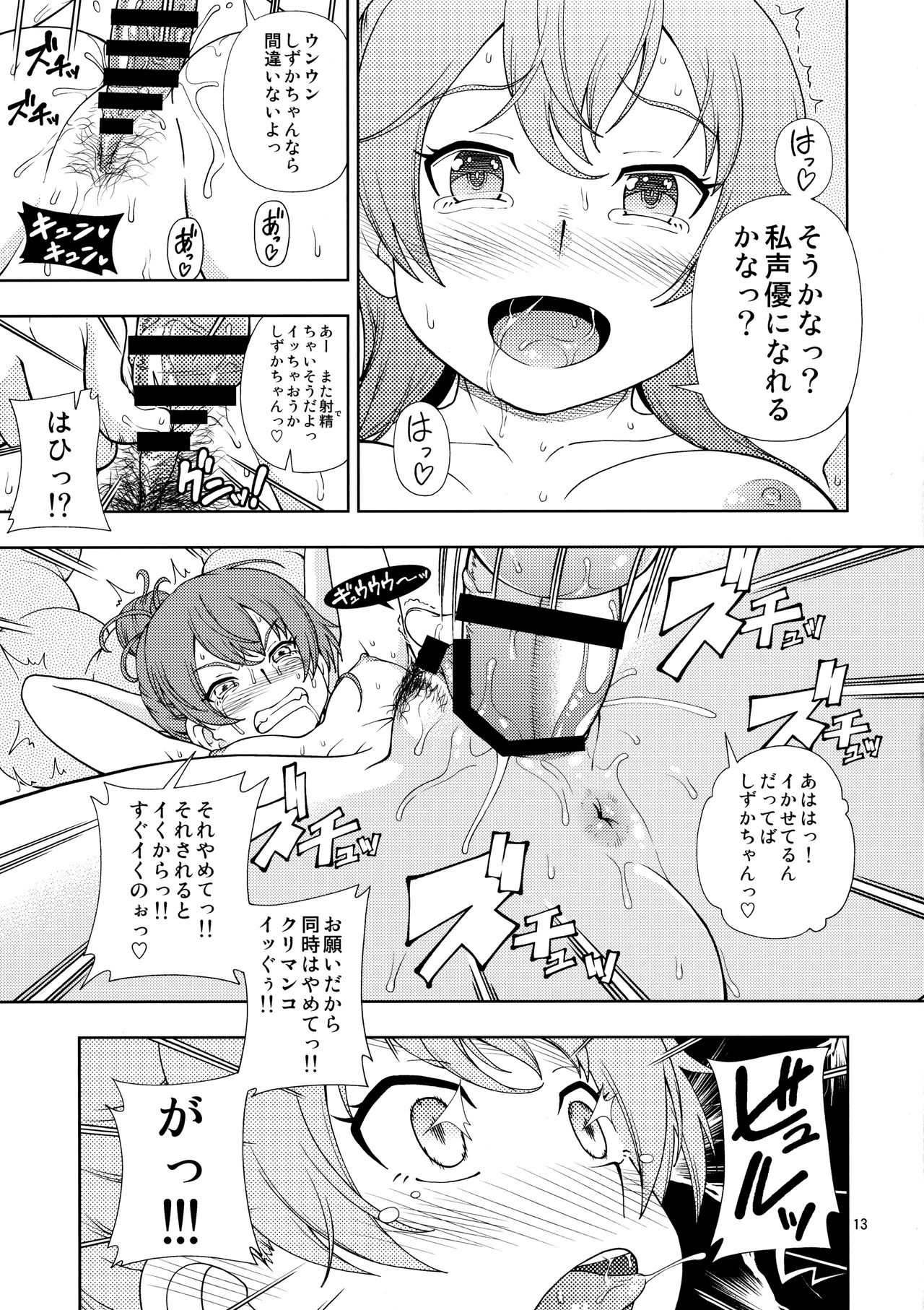 ZUKABAKO page 12 full