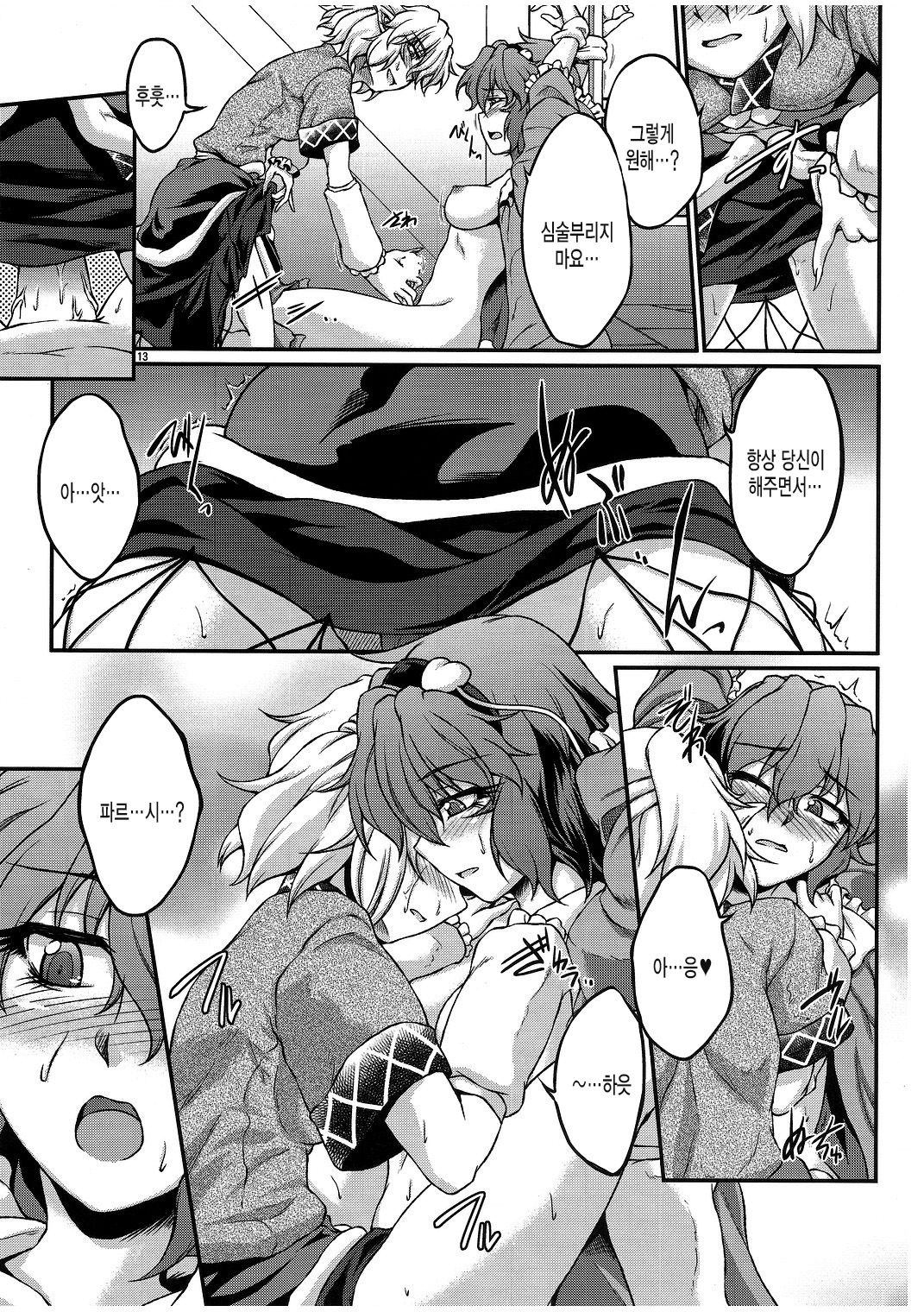Speechless page 12 full