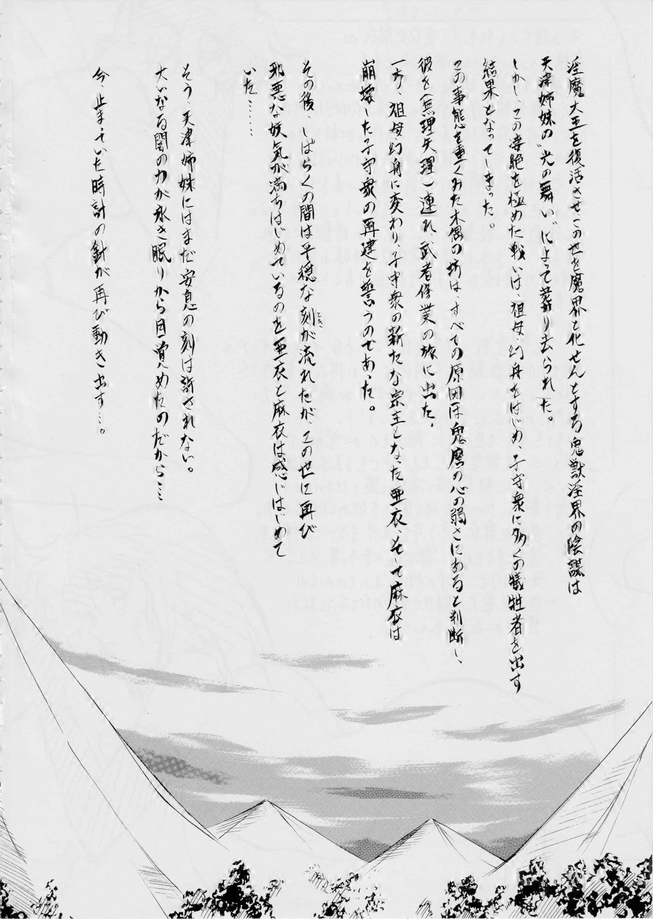 Ai & Mai ~Tennyo Inbu Zenroku~ page 4 full