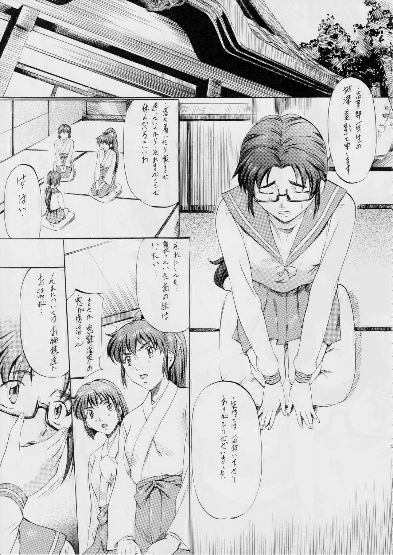 Ai & Mai ~Tennyo Inbu Zenroku~ page 9 full