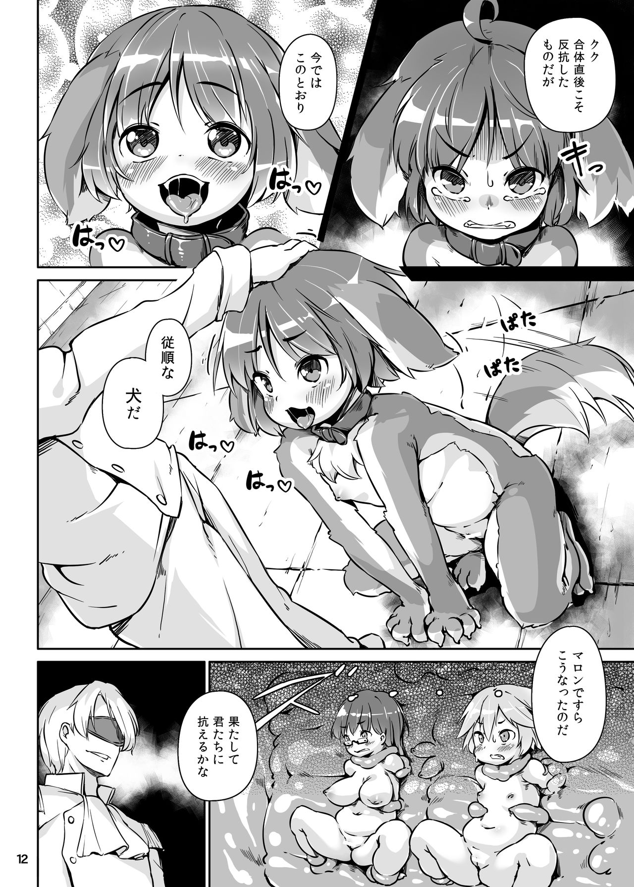 Pet Life After Fusion 2 page 11 full
