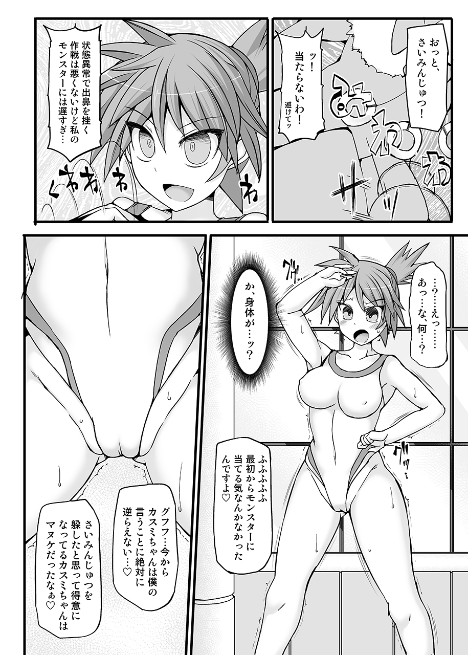 Pokemon Gym Leader Kasumi Kyousei Saimin Gym Battle ~Dosukebe Saimin Cosplay Acme~ page 5 full