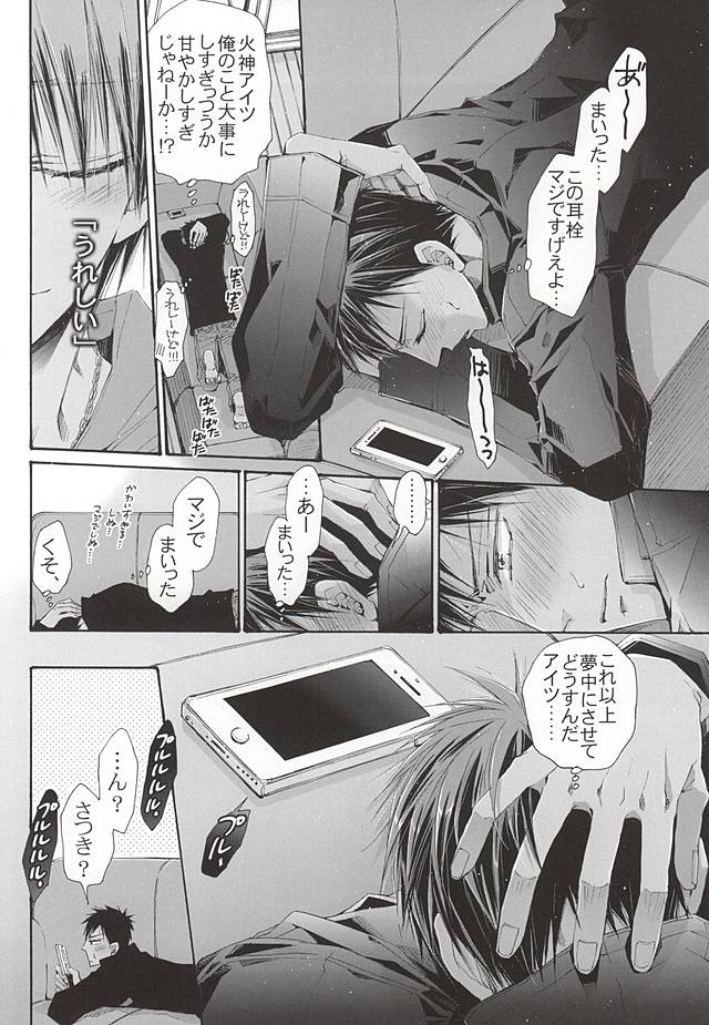 Koisuru Ear Plug page 11 full