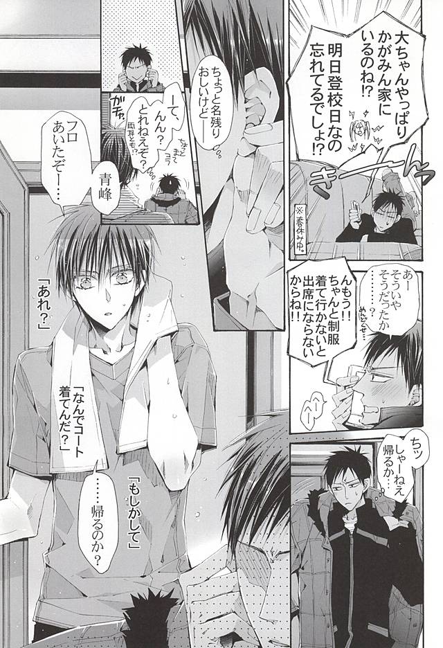 Koisuru Ear Plug page 12 full