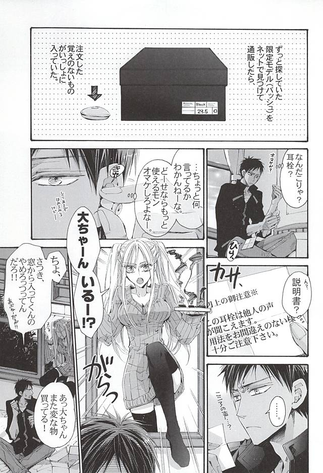 Koisuru Ear Plug page 2 full