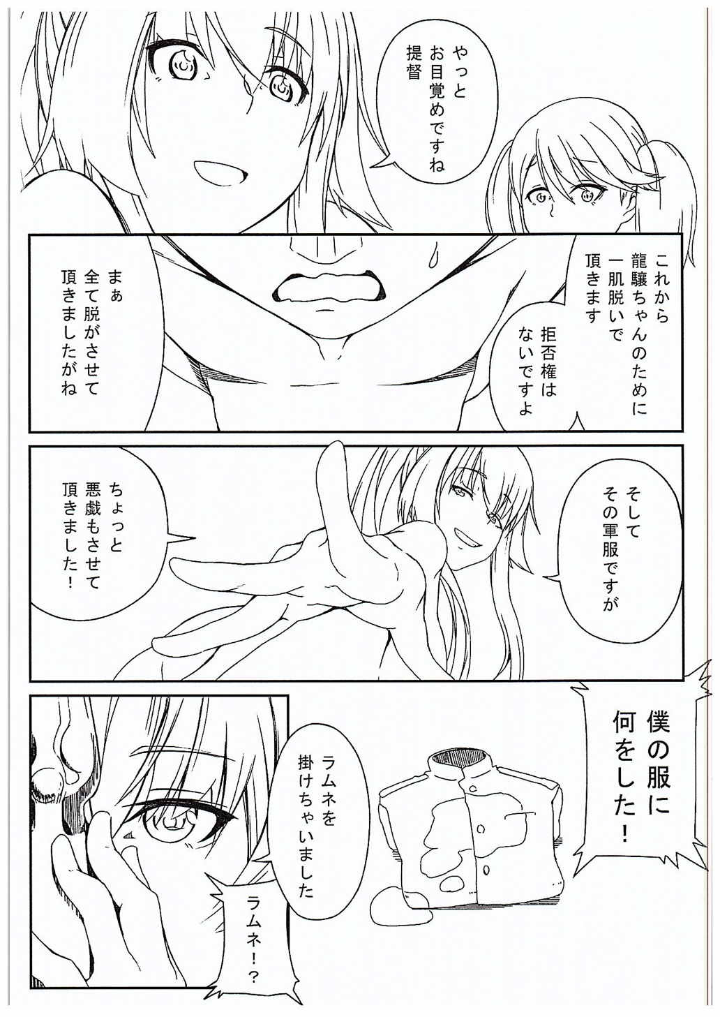 Hyoutansouai page 12 full